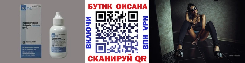 БУТИРАТ вода Купить закладки Кукмор